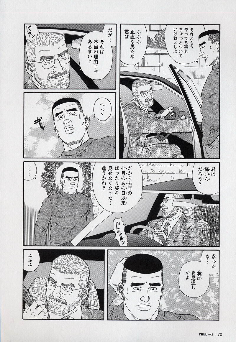 【田亀源五郎】プライドVOL.3