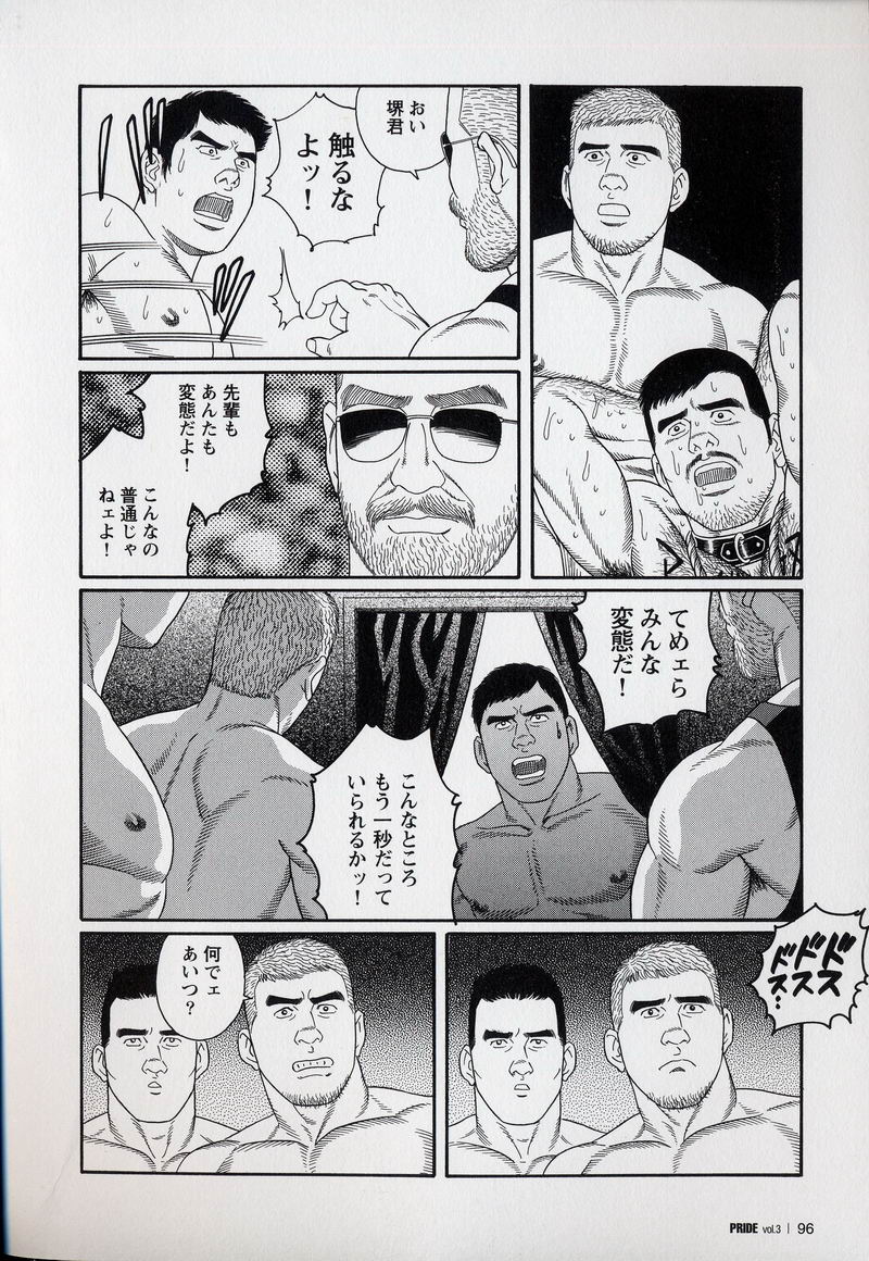 【田亀源五郎】プライドVOL.3