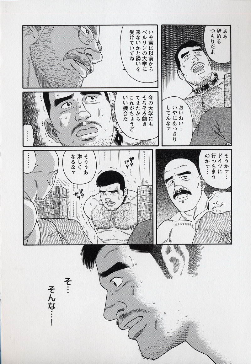 【田亀源五郎】プライドVOL.3