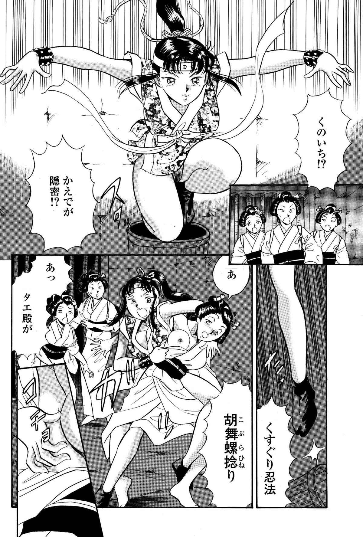 [丸美企画] 擽り忍法帳・かえで伝