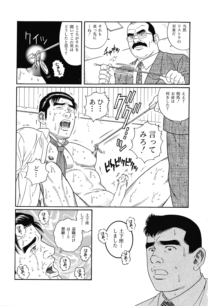 【田亀源五郎】しゃちくあいか（社畜エレジー）