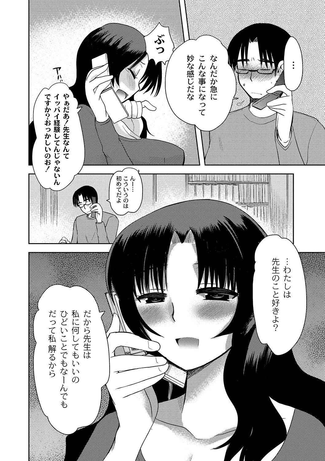 【いちご】絶望のくびわCh.1-3（終了）