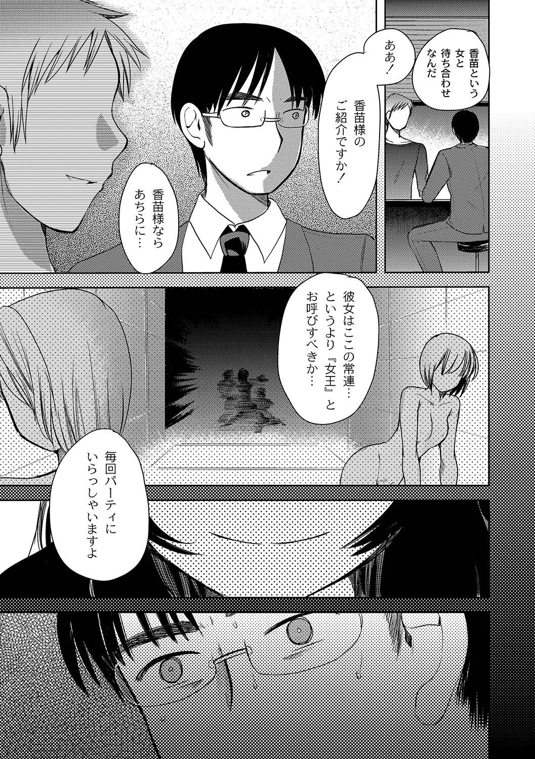 【いちご】絶望のくびわCh.1-3（終了）