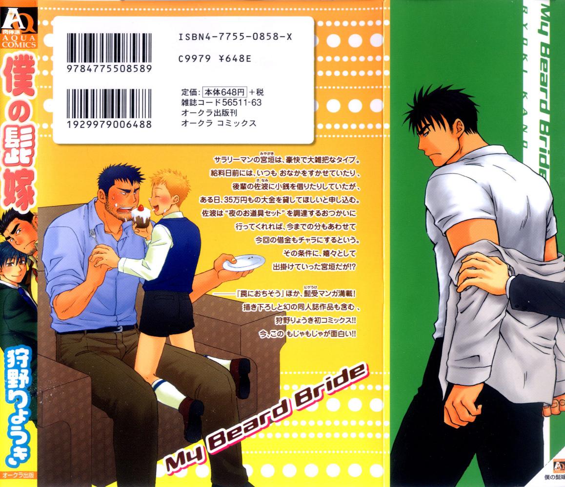 【狩野亮樹】あごひげ