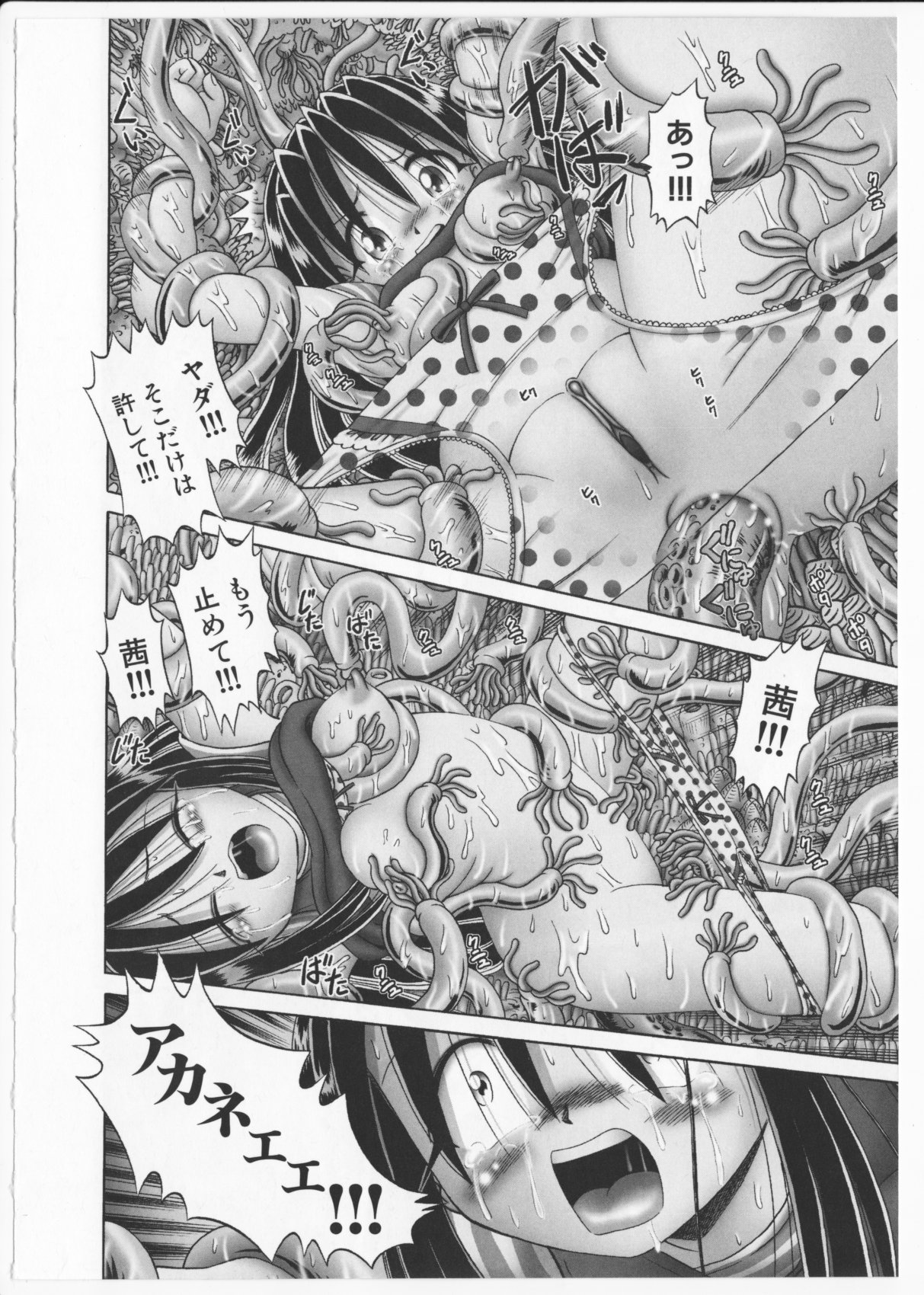 [某零] 秘蜜の花園2 -触手蟲地獄絵巻- + 特別付録小冊子 現役小○生・紗夜 ヒミツの放課後