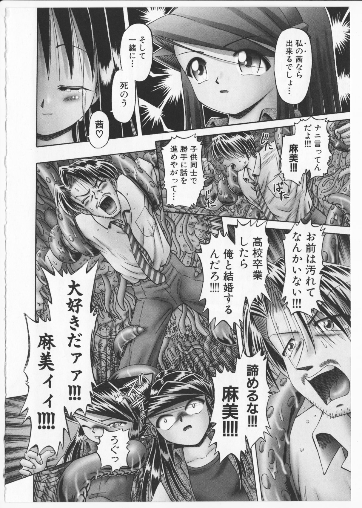 [某零] 秘蜜の花園2 -触手蟲地獄絵巻- + 特別付録小冊子 現役小○生・紗夜 ヒミツの放課後