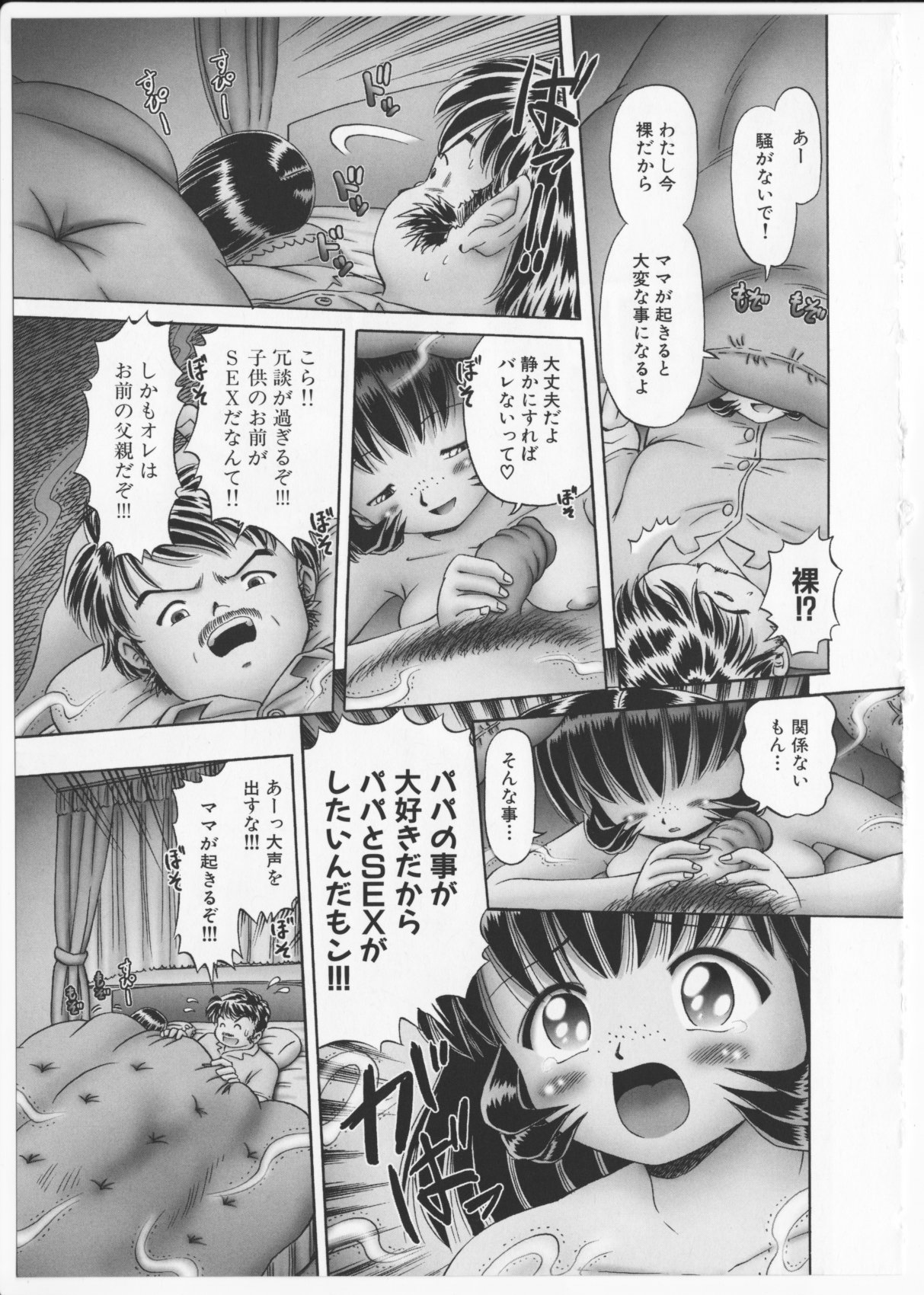 [某零] 秘蜜の花園2 -触手蟲地獄絵巻- + 特別付録小冊子 現役小○生・紗夜 ヒミツの放課後