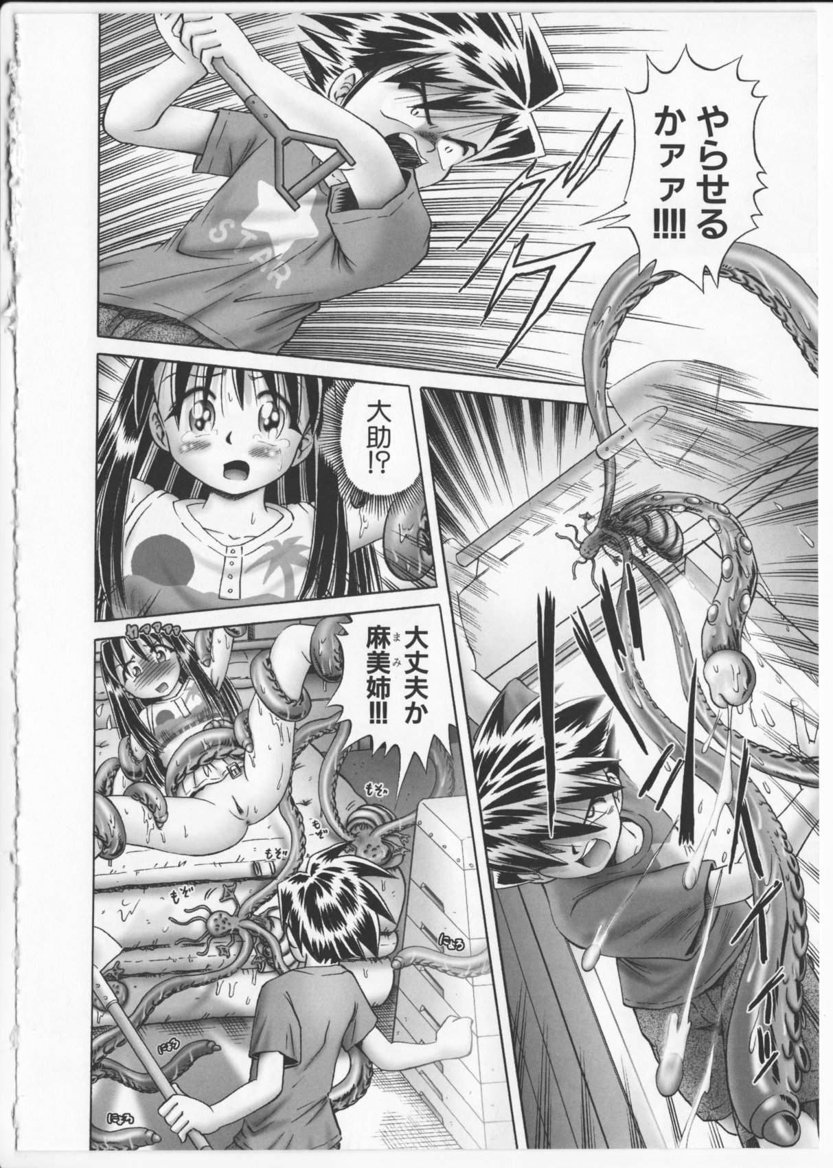 [某零] 秘蜜の花園2 -触手蟲地獄絵巻- + 特別付録小冊子 現役小○生・紗夜 ヒミツの放課後