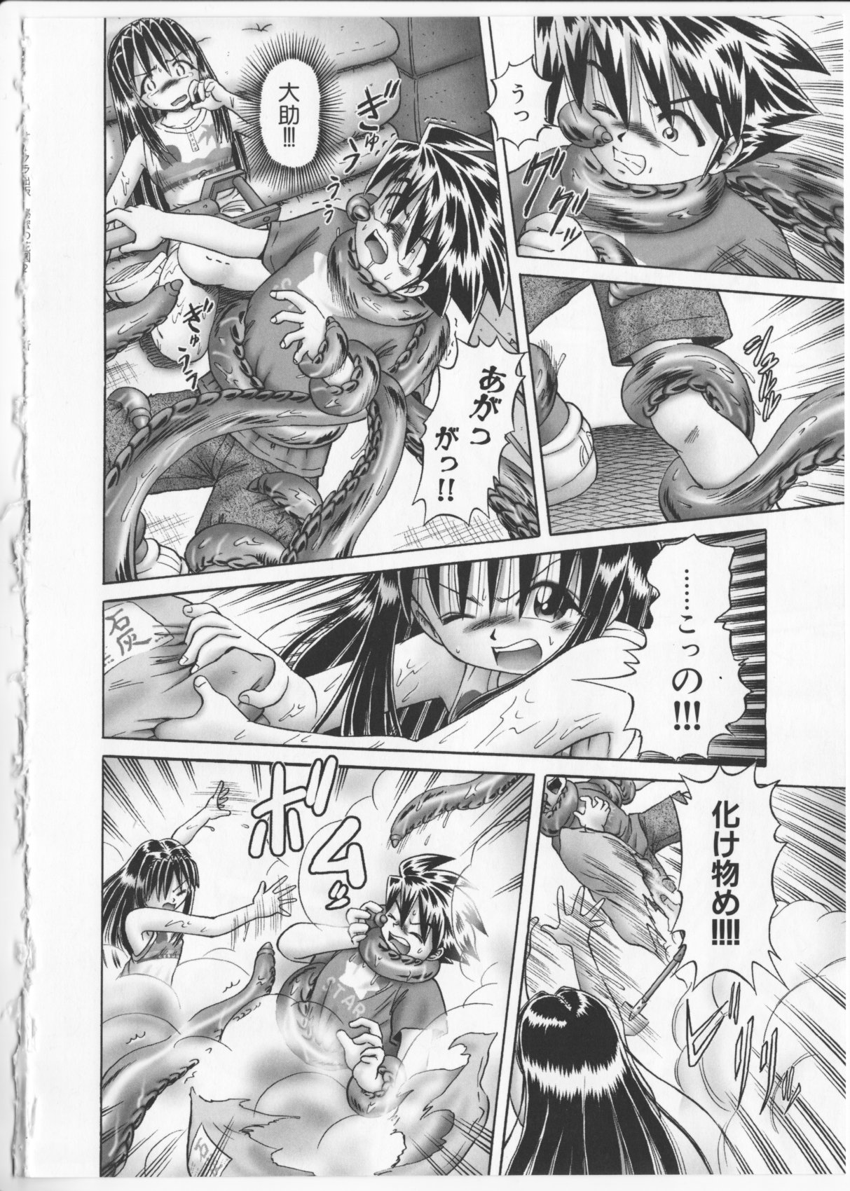 [某零] 秘蜜の花園2 -触手蟲地獄絵巻- + 特別付録小冊子 現役小○生・紗夜 ヒミツの放課後