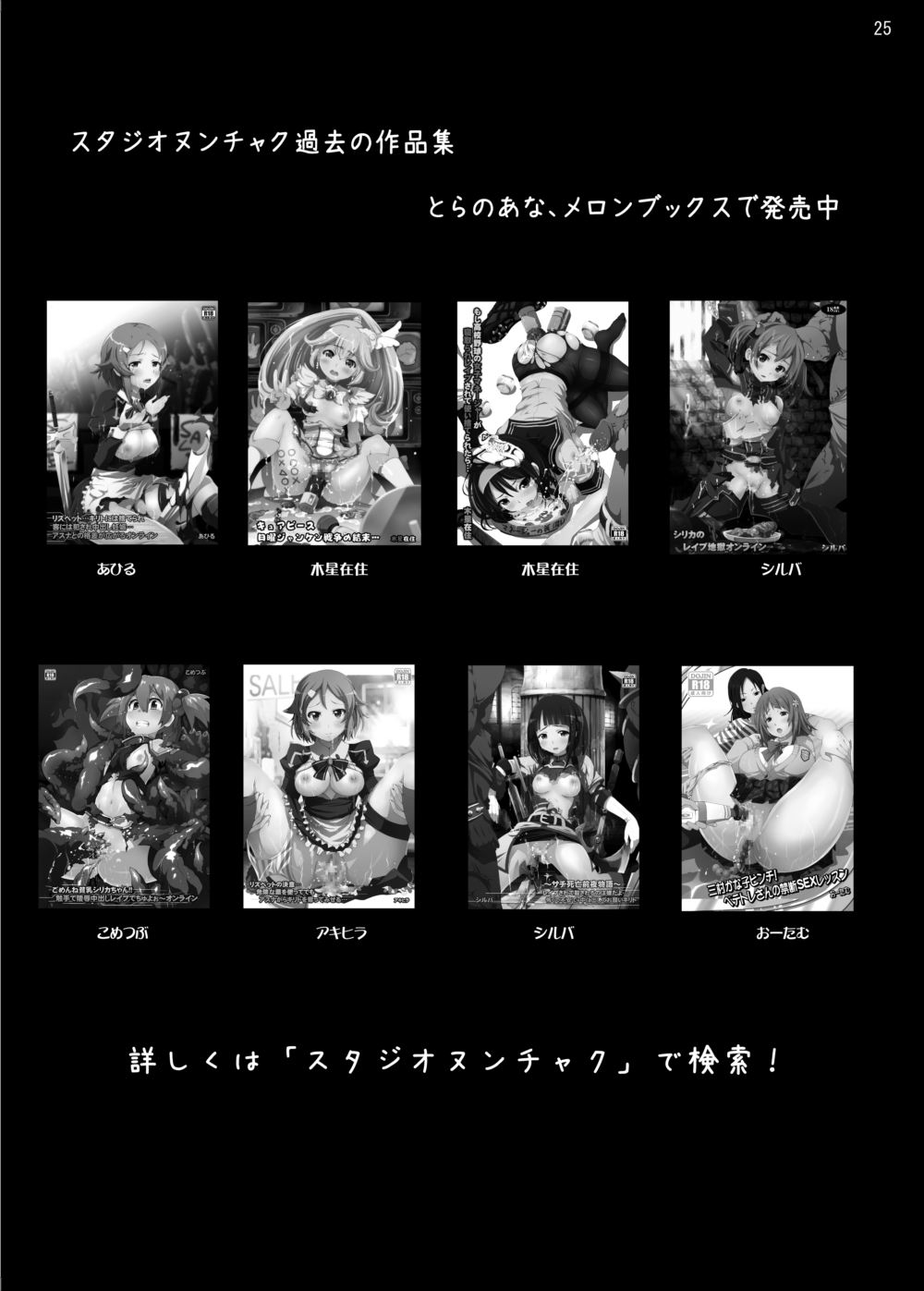 [スタジオヌンチャク (アキヒラ)] リズベットの決意…危険な薬を使ってでもアスナからキリトを奪ってみせる… (ソードアート·オンライン) [DL版]