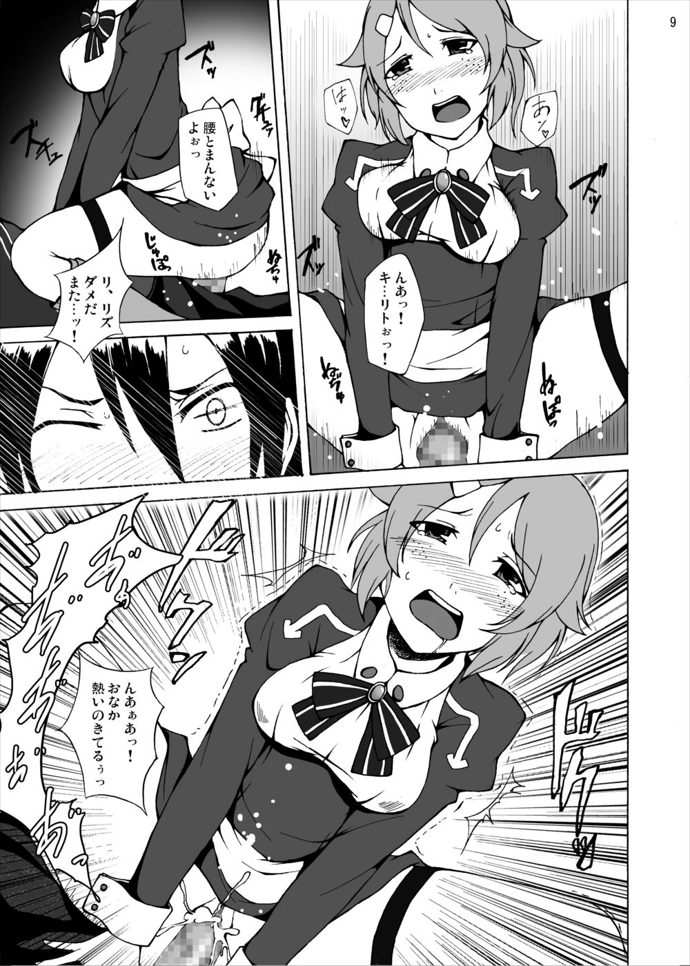 [スタジオヌンチャク (アキヒラ)] リズベットの決意…危険な薬を使ってでもアスナからキリトを奪ってみせる… (ソードアート·オンライン) [DL版]