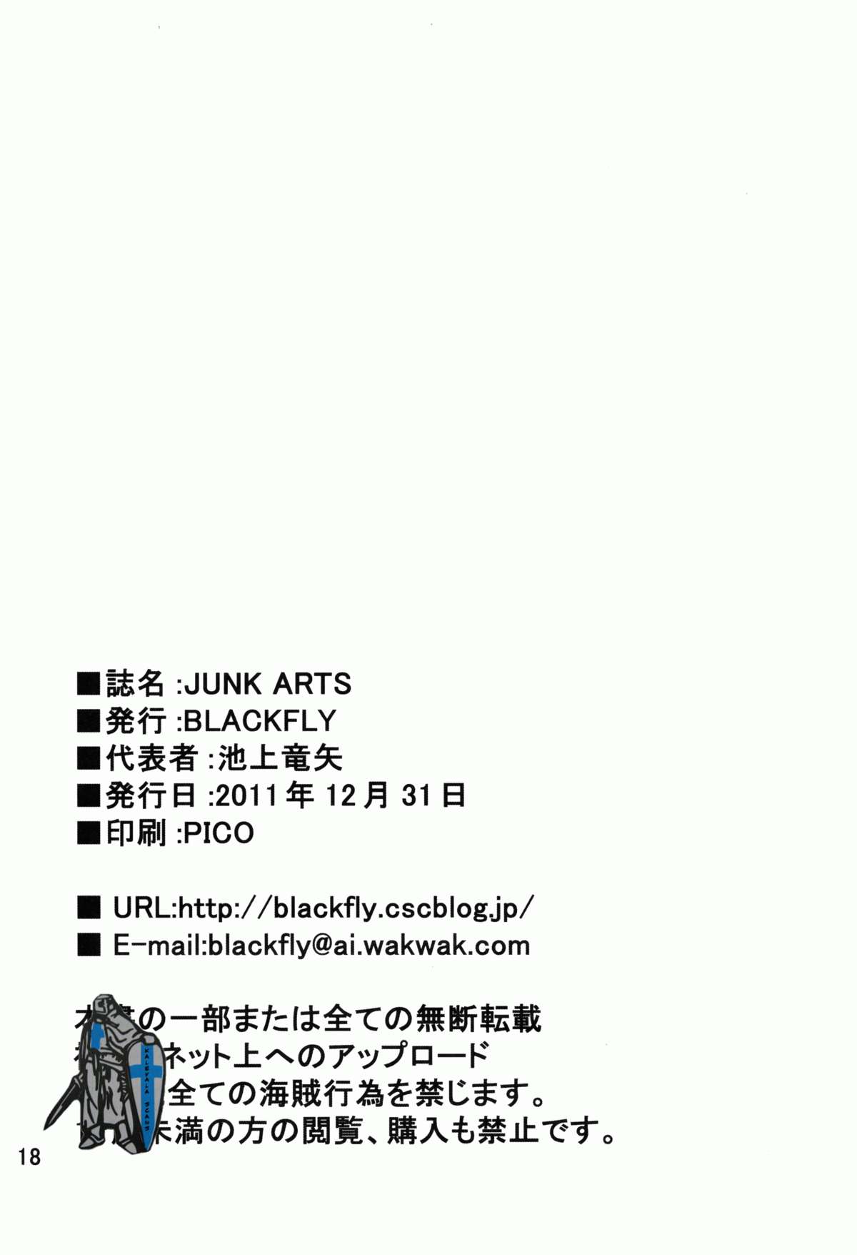 (C81) [BLACK FLY (池上竜矢)] JUNK ARTS (シュタインズ・ゲート)
