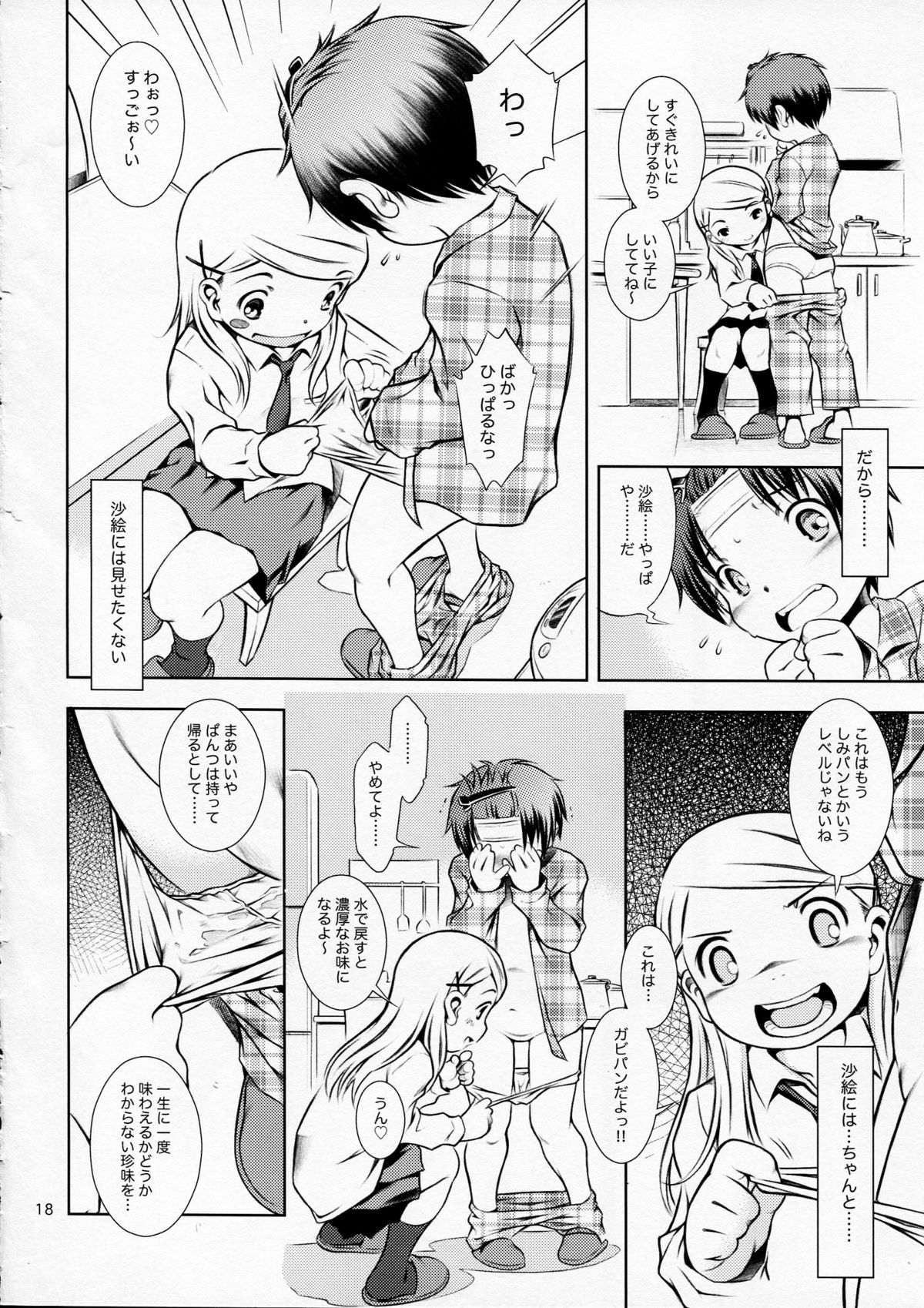 (C77) [マヨネーズ幕府 (せきはん)] ほおかごぱんでみっく