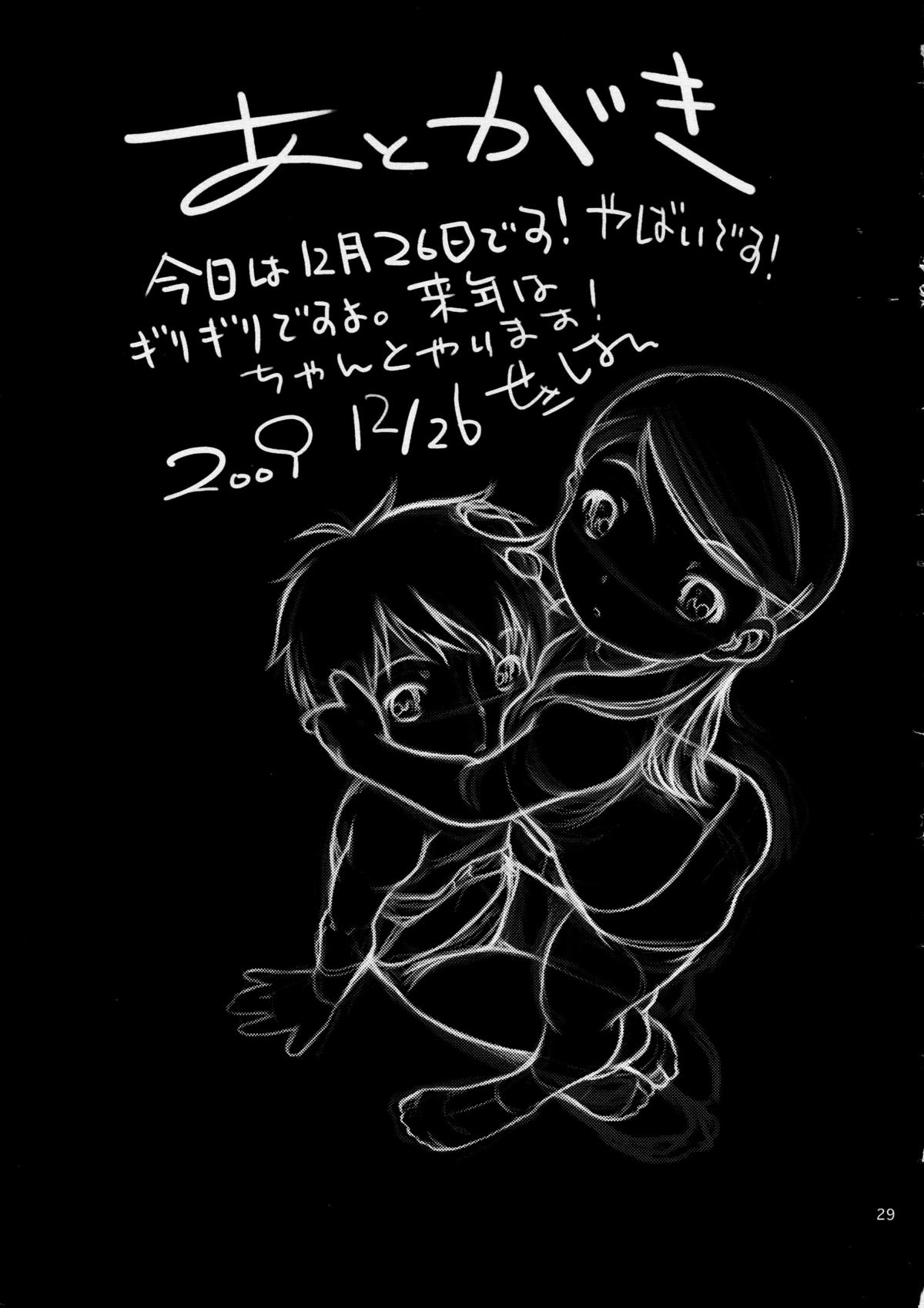 (C77) [マヨネーズ幕府 (せきはん)] ほおかごぱんでみっく