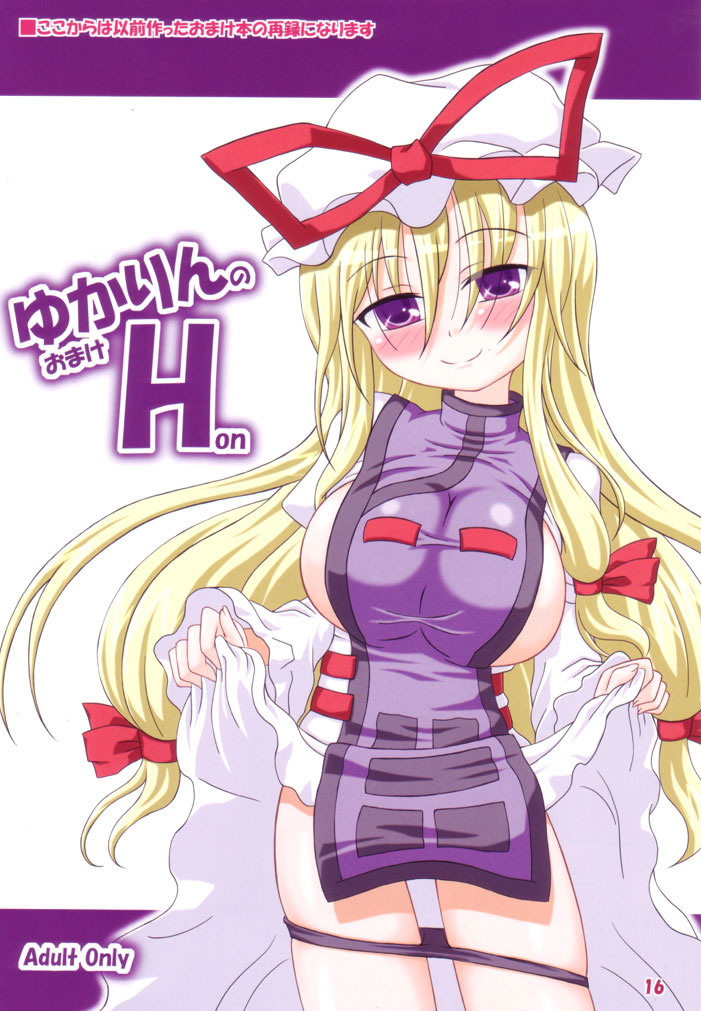 (C81) [しゅべすた (稲咲しらう)] ろーりん35 (東方Project)