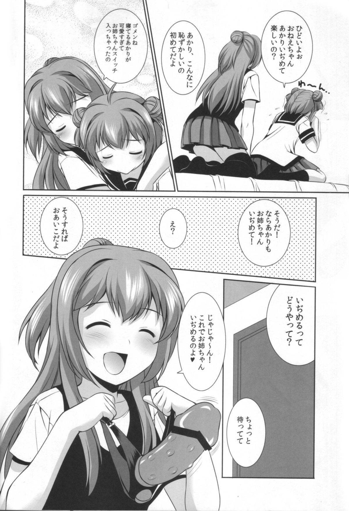 (C82) [みずも倶楽部(水城たくや)] あねちゅちゅ だからお姉ちゃんとちゅっちゅしよ♪ (ゆるゆり)