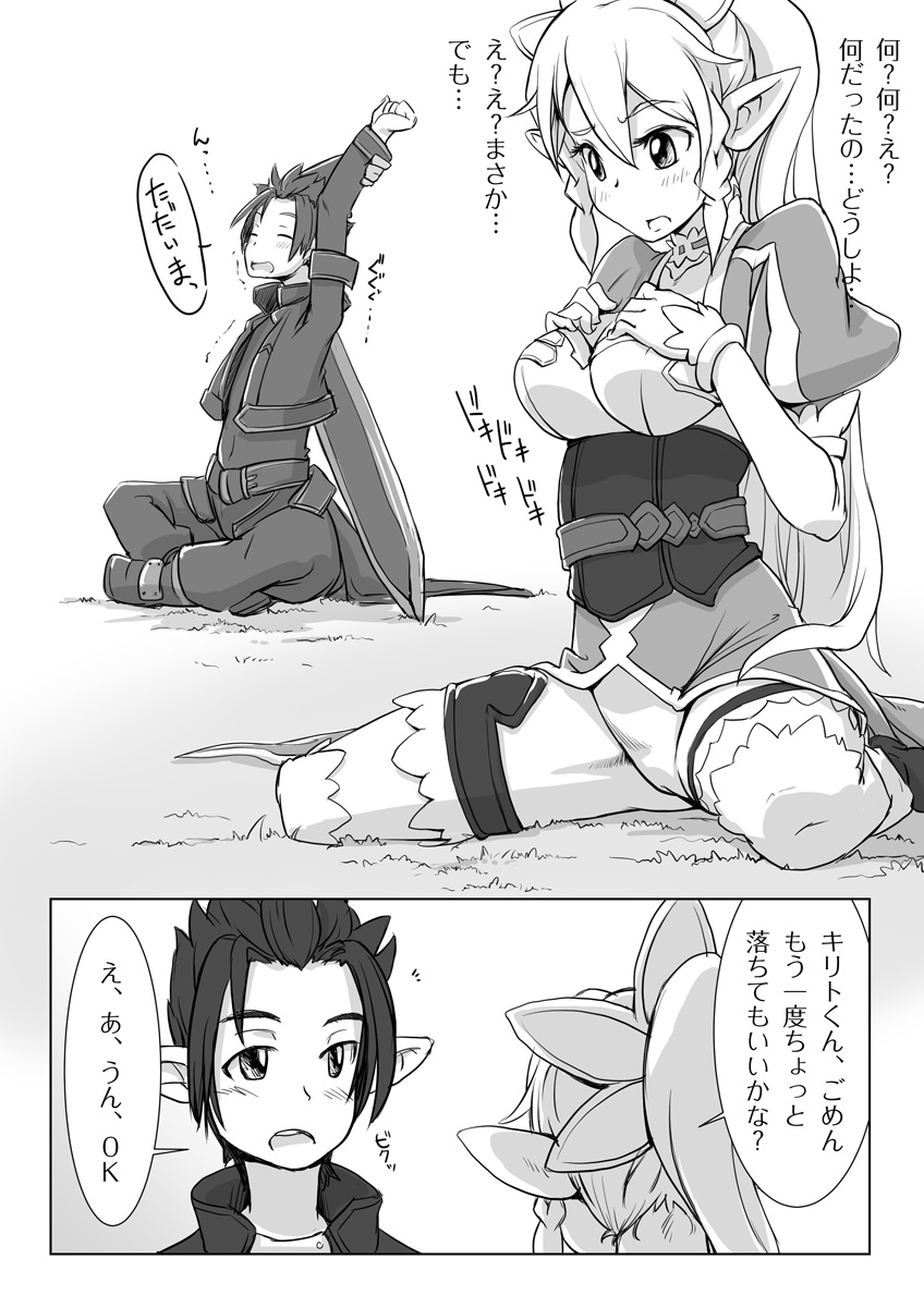 [ぬこマス] Suguha Araburu Oppai (ソードアート・オンライン)