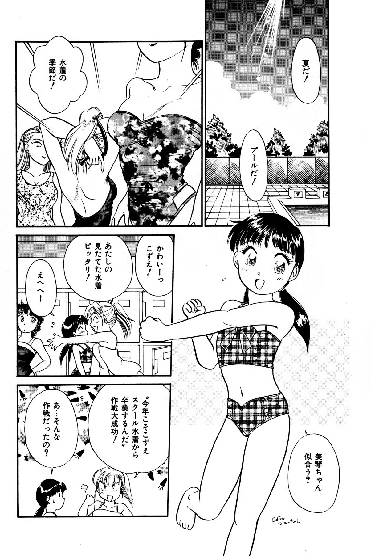 [法田恵] お宝コミック