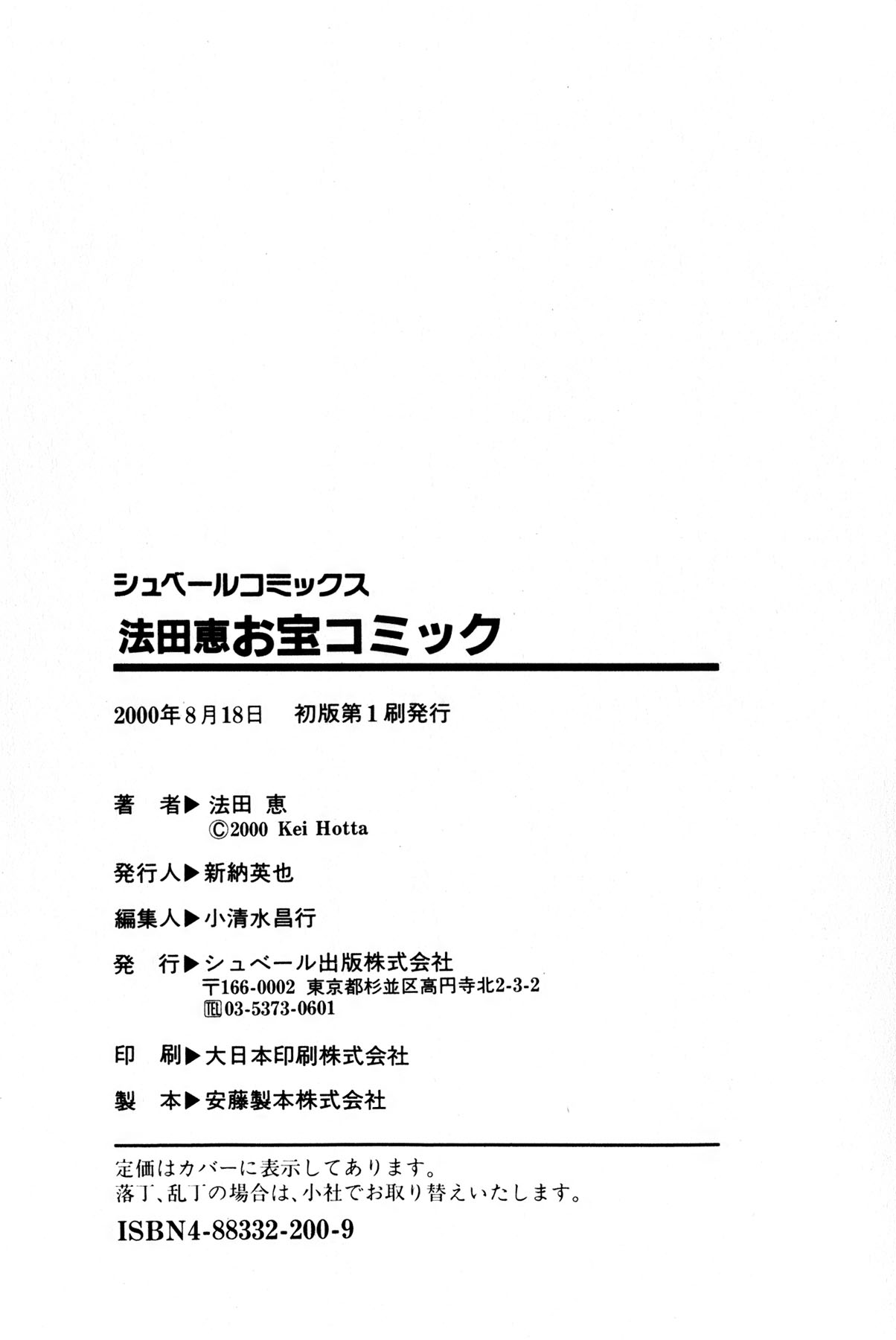 [法田恵] お宝コミック