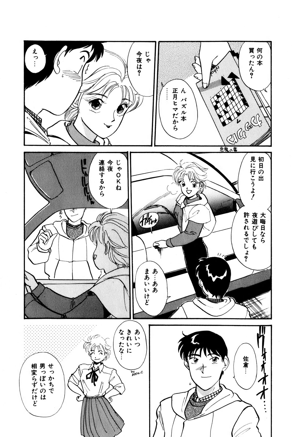 [法田恵] お宝コミック