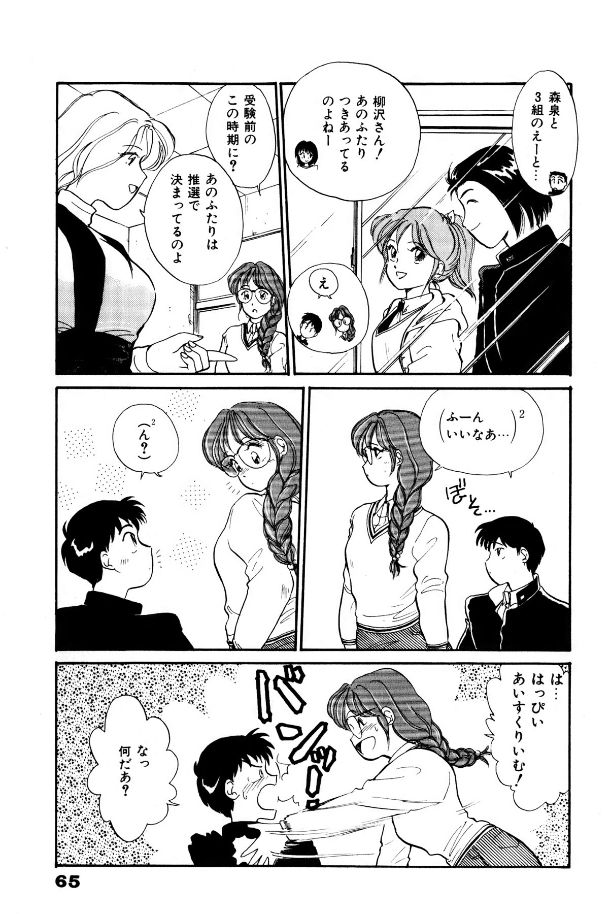 [法田恵] お宝コミック