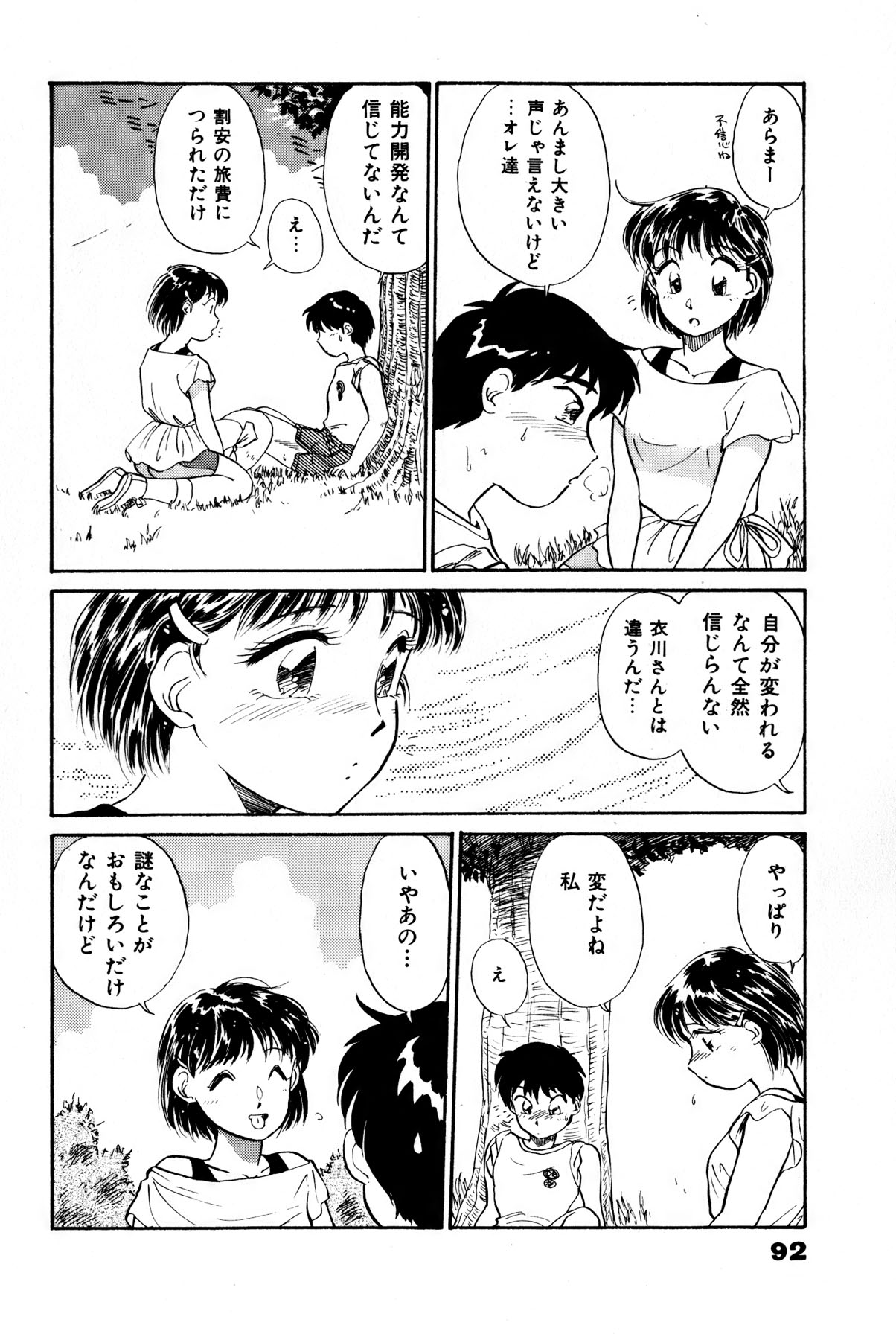 [法田恵] お宝コミック