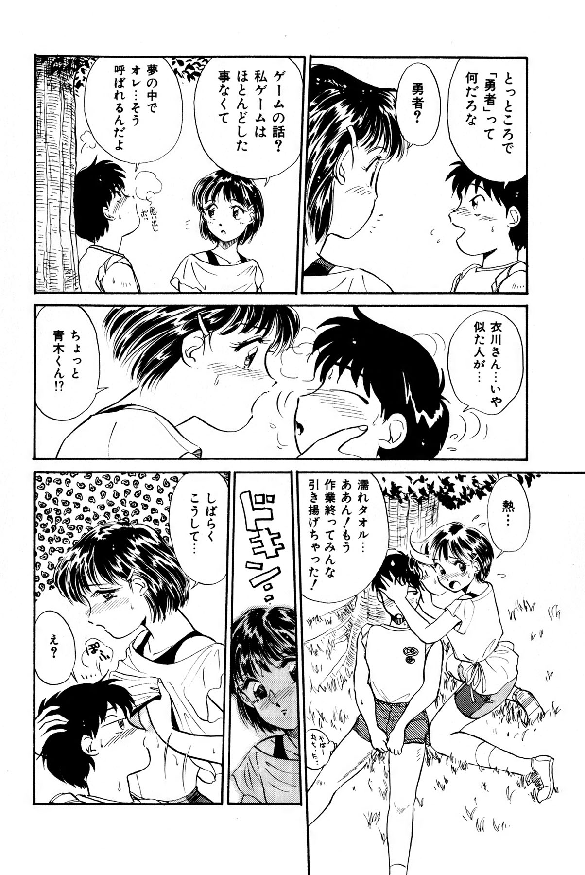 [法田恵] お宝コミック