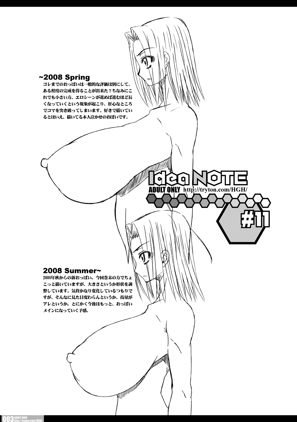 【HGH（HG茶川）】乳スカxふたスカプラス