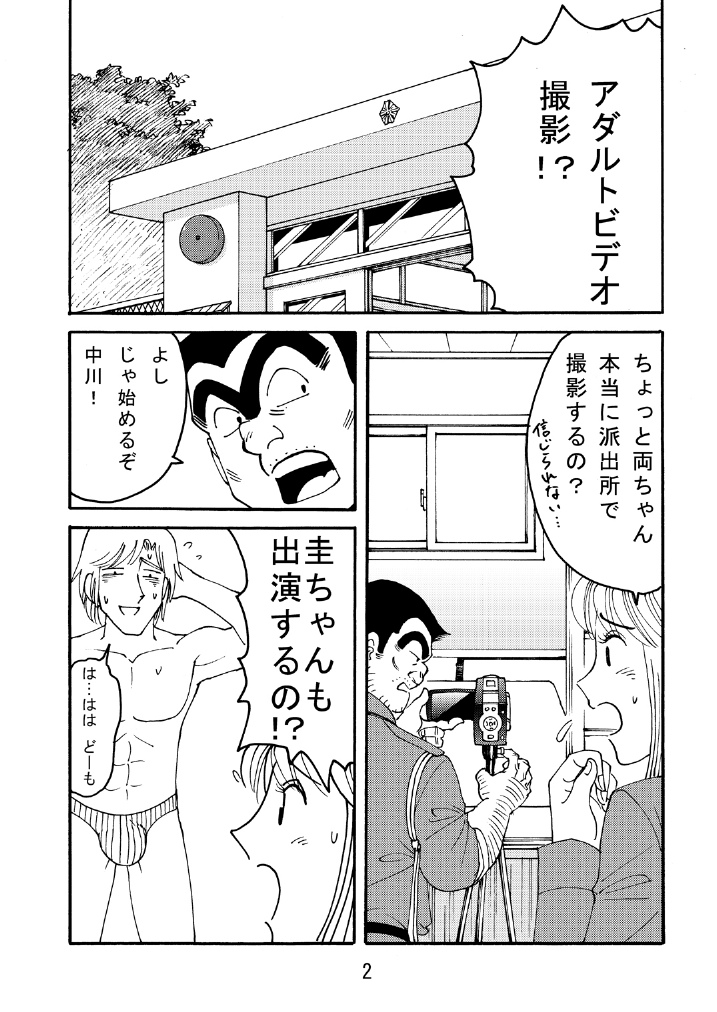 (C82) [あ～すあ～す (彫木たまき)] こちハメ (こち亀)