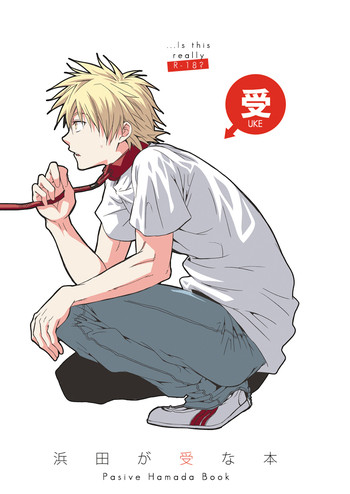 [パンダ4号 (島木よーすけ)] 浜田が受な本 (おおきく振りかぶって) [英訳]