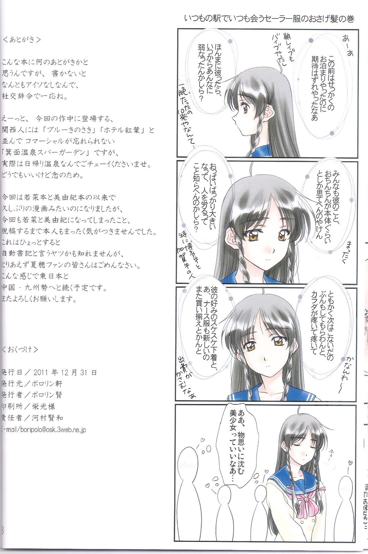 [ポロリン軒 (ポロリン賢)] 太陽は僕の敵 (センチメンタルグラフティ)