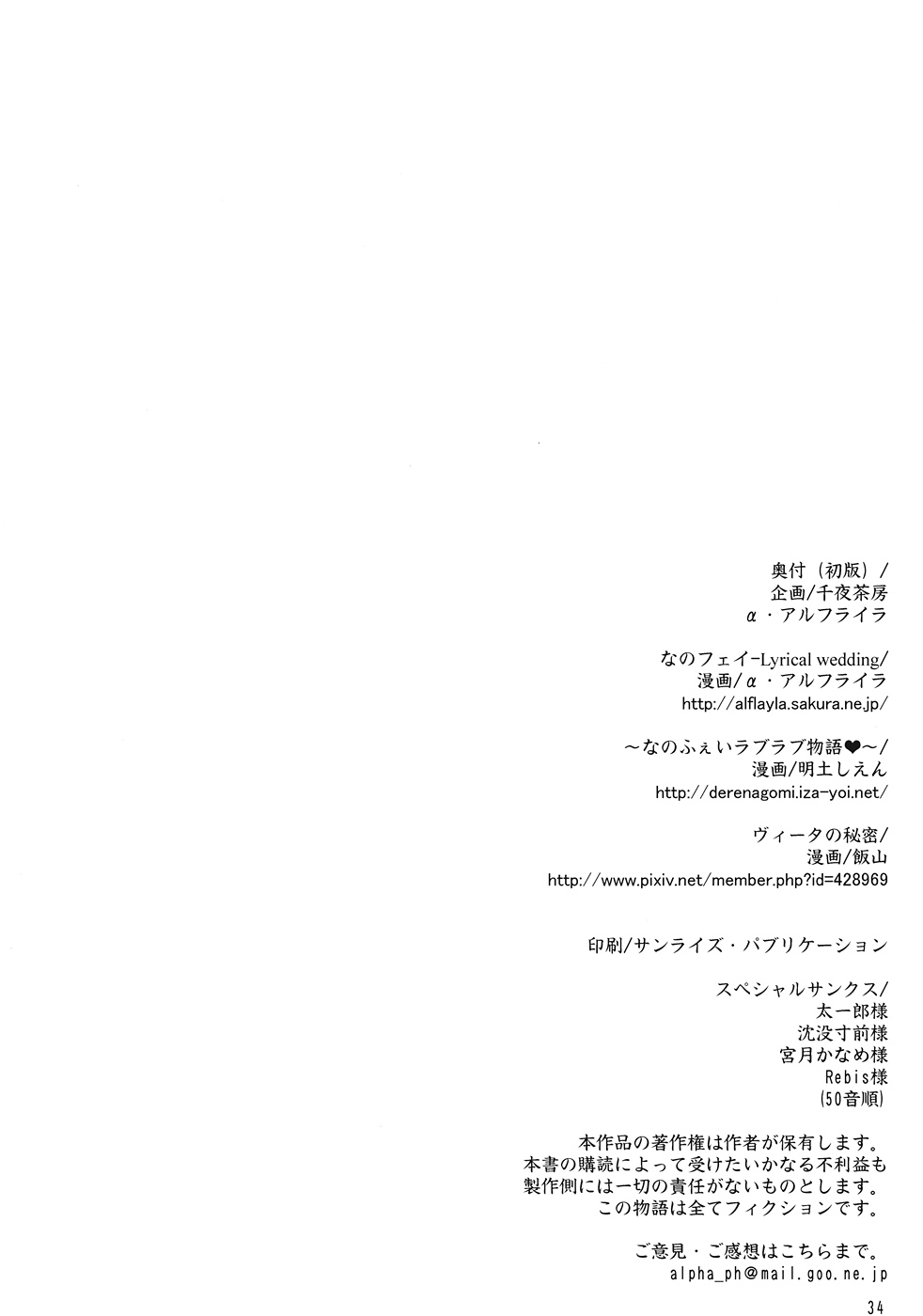 (C82) [千夜茶房 (α・アルフライラ, 明土しえん, 飯山)] なのフェイ -Lyrical wedding (魔法少女リリカルなのは)