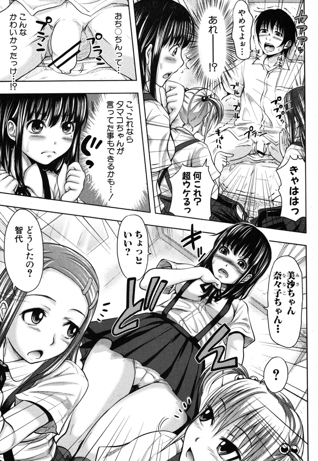 [たくわん] た～妊ぐぽいんと☆ 全7話