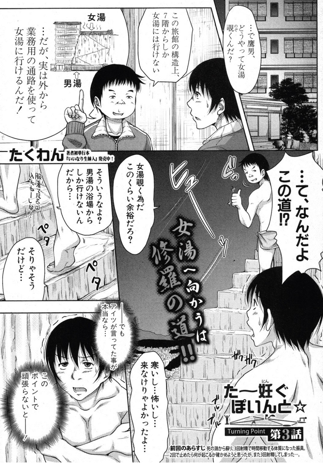 [たくわん] た～妊ぐぽいんと☆ 全7話