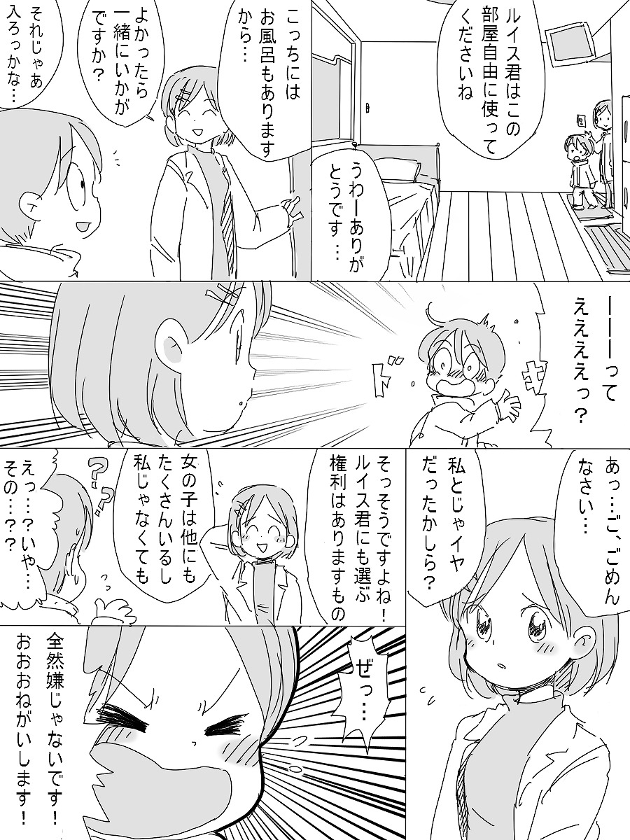 [北極企画] 宇宙漂流ルイス