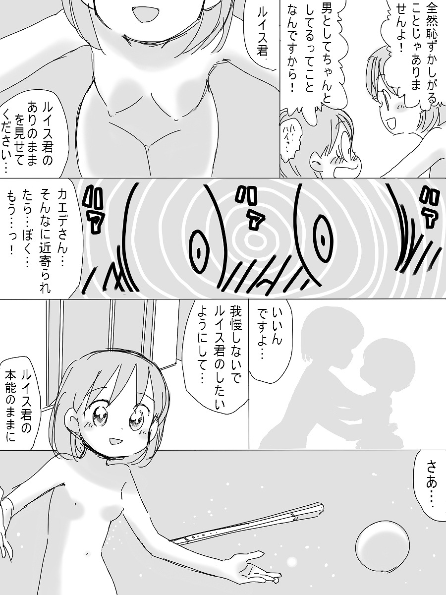 [北極企画] 宇宙漂流ルイス