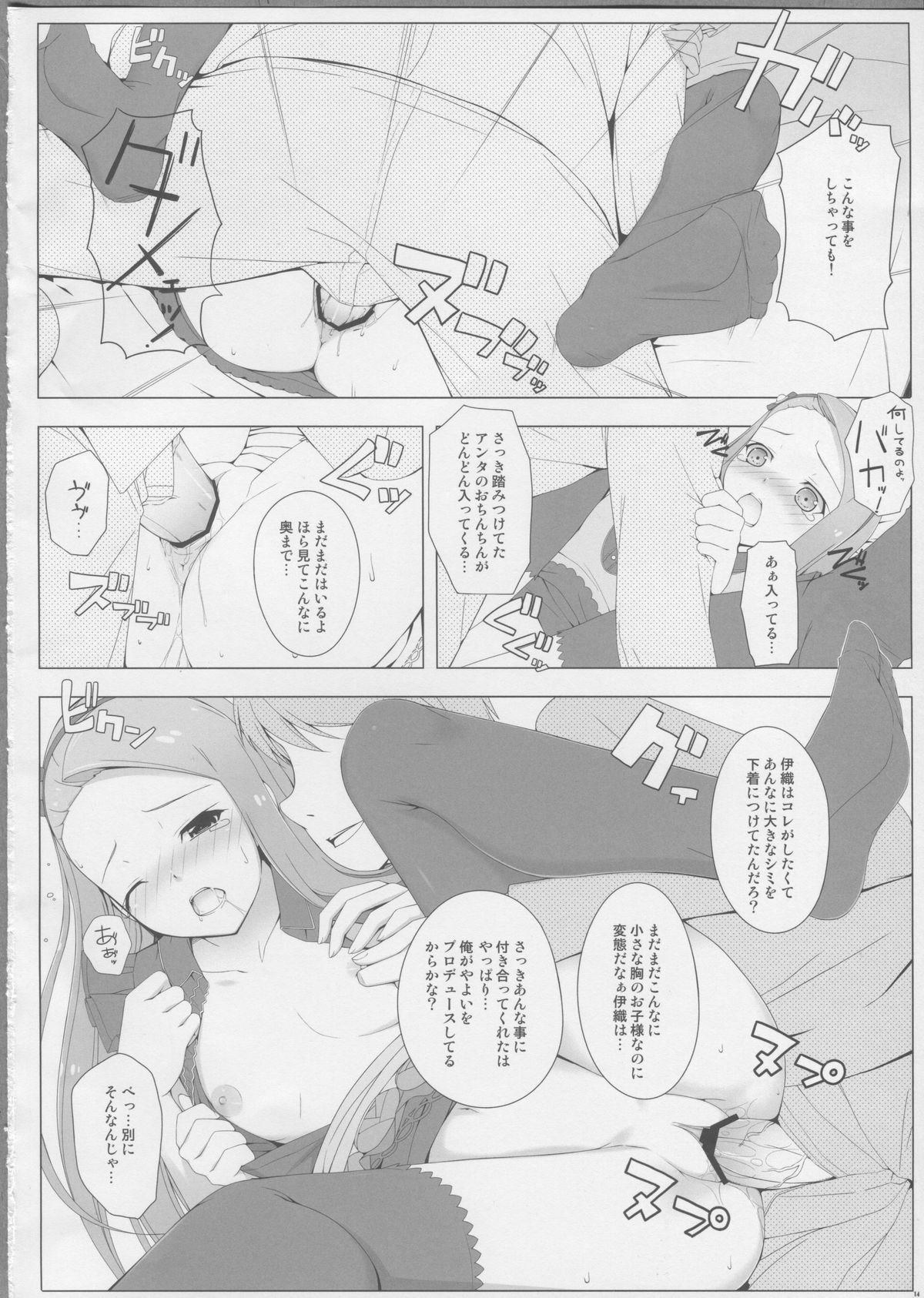 (C82) [童話建設 (野村輝弥)] BADCOMMUNICATION?14 (アイドルマスター)