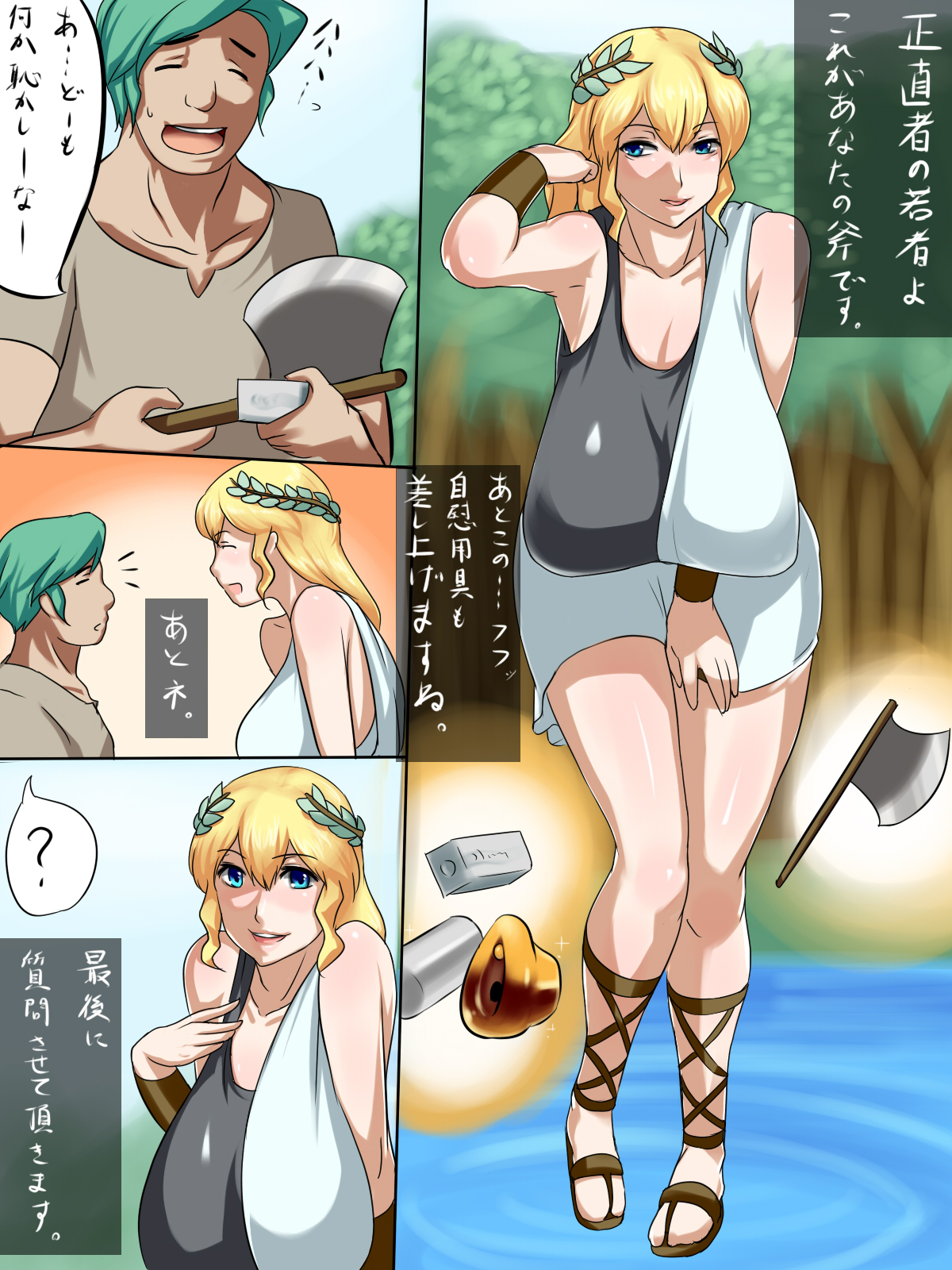 [マフェン] ちょっとおかしな金の斧銀の斧