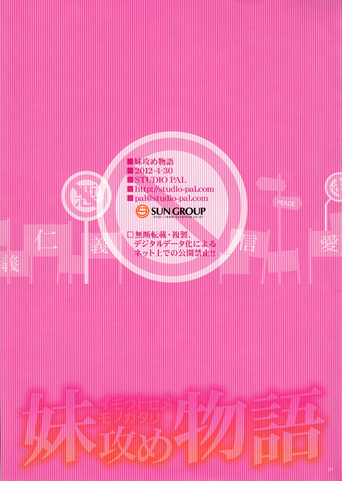 (COMIC1☆6) [STUDIO PAL (南野琴)] 妹攻め物語 (化物語)