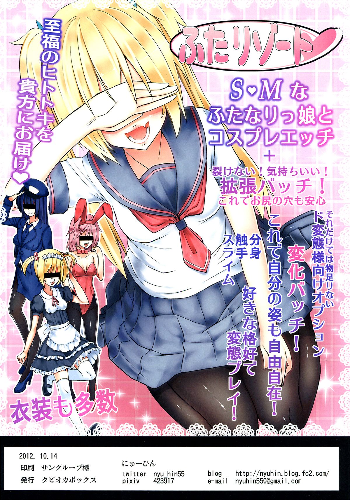 (ふたけっと8.5) [タピオカボックス (にゅーひん)] ふたリゾート