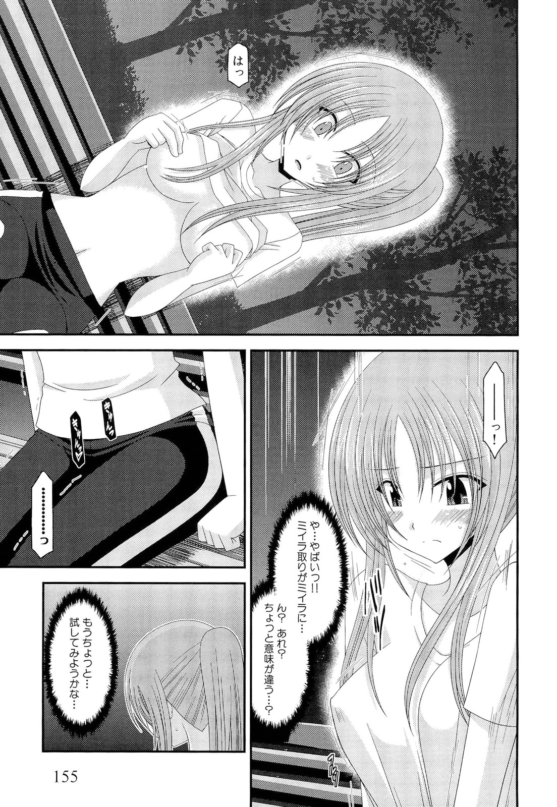 [茶琉] 露出少女遊戯 下