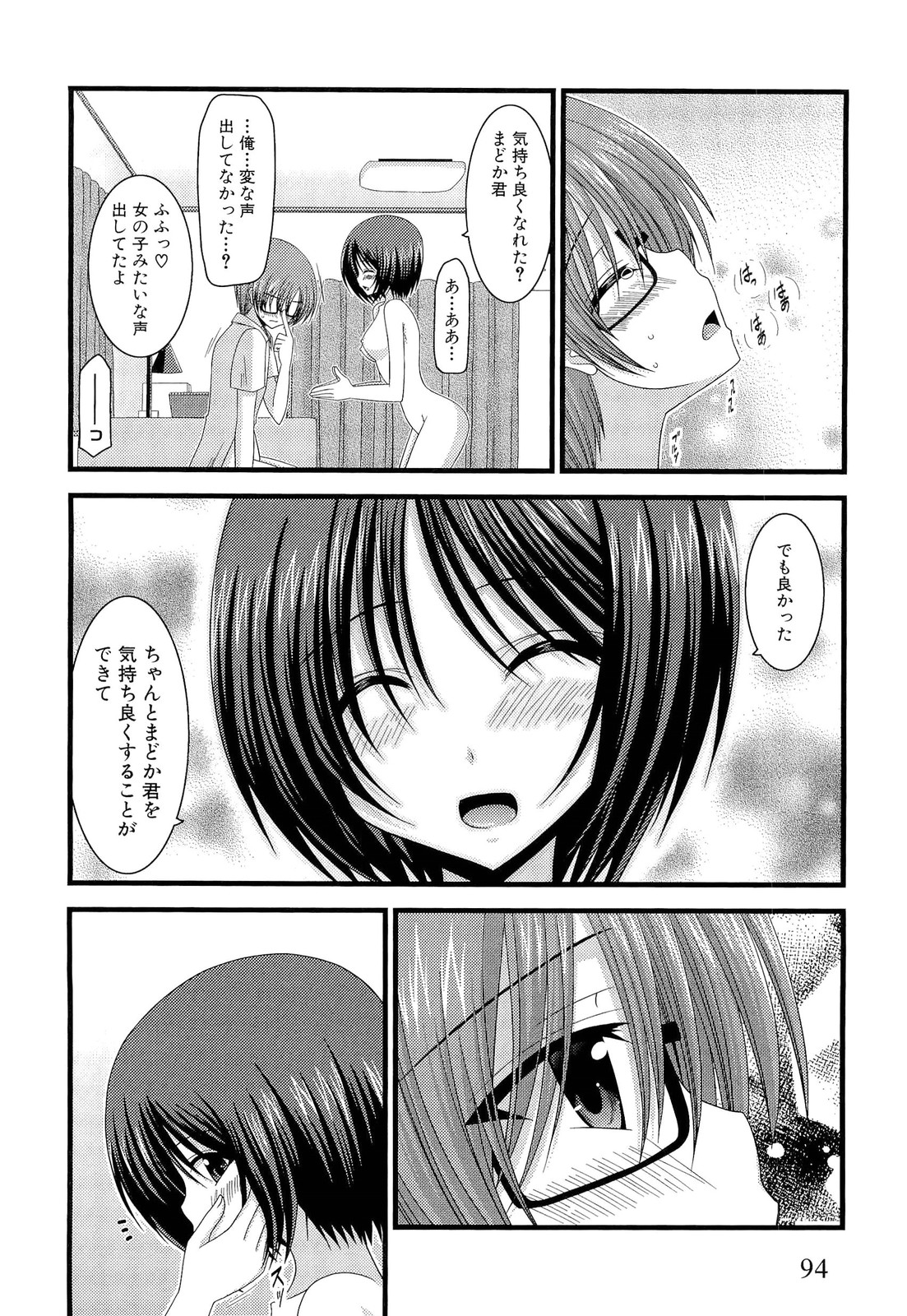 [茶琉] 露出少女遊戯 下