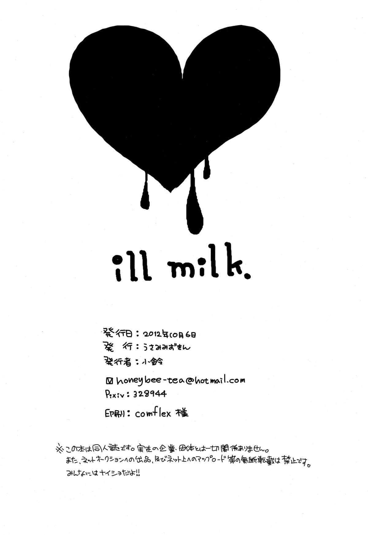 (ショタスクラッチ18) [うさみみずきん (小鈴)] ill milk (ゼルダの伝説)