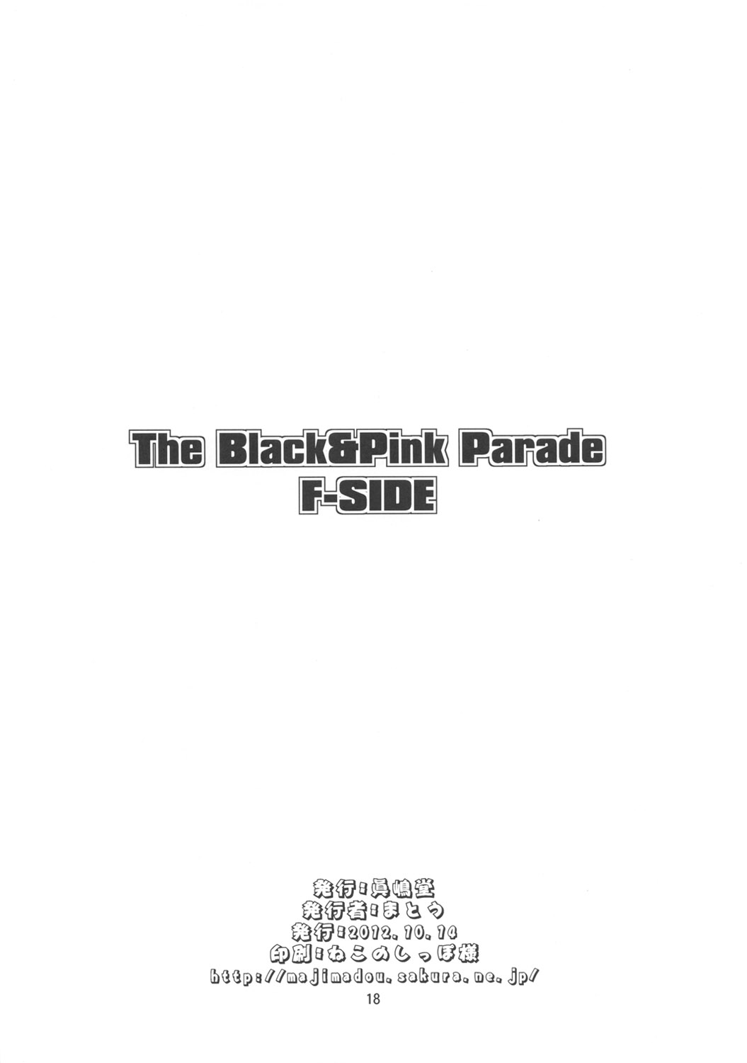 (ふたけっと8.5) [眞嶋堂 (まとう)] THE BLACK&PINK PARADE F-SIDE (アイドルマスター)
