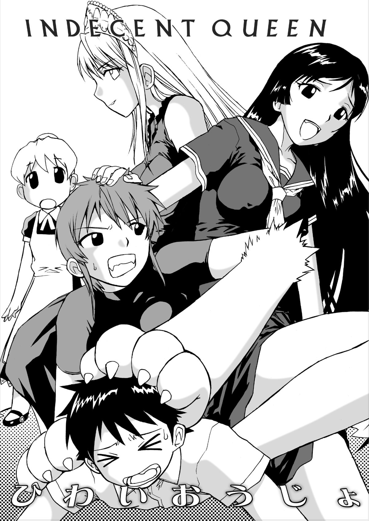 (C72) [えすかるご倶楽部 (十羽織ましゅまろ)] 卑猥王女 (怪物王女) [DL版]