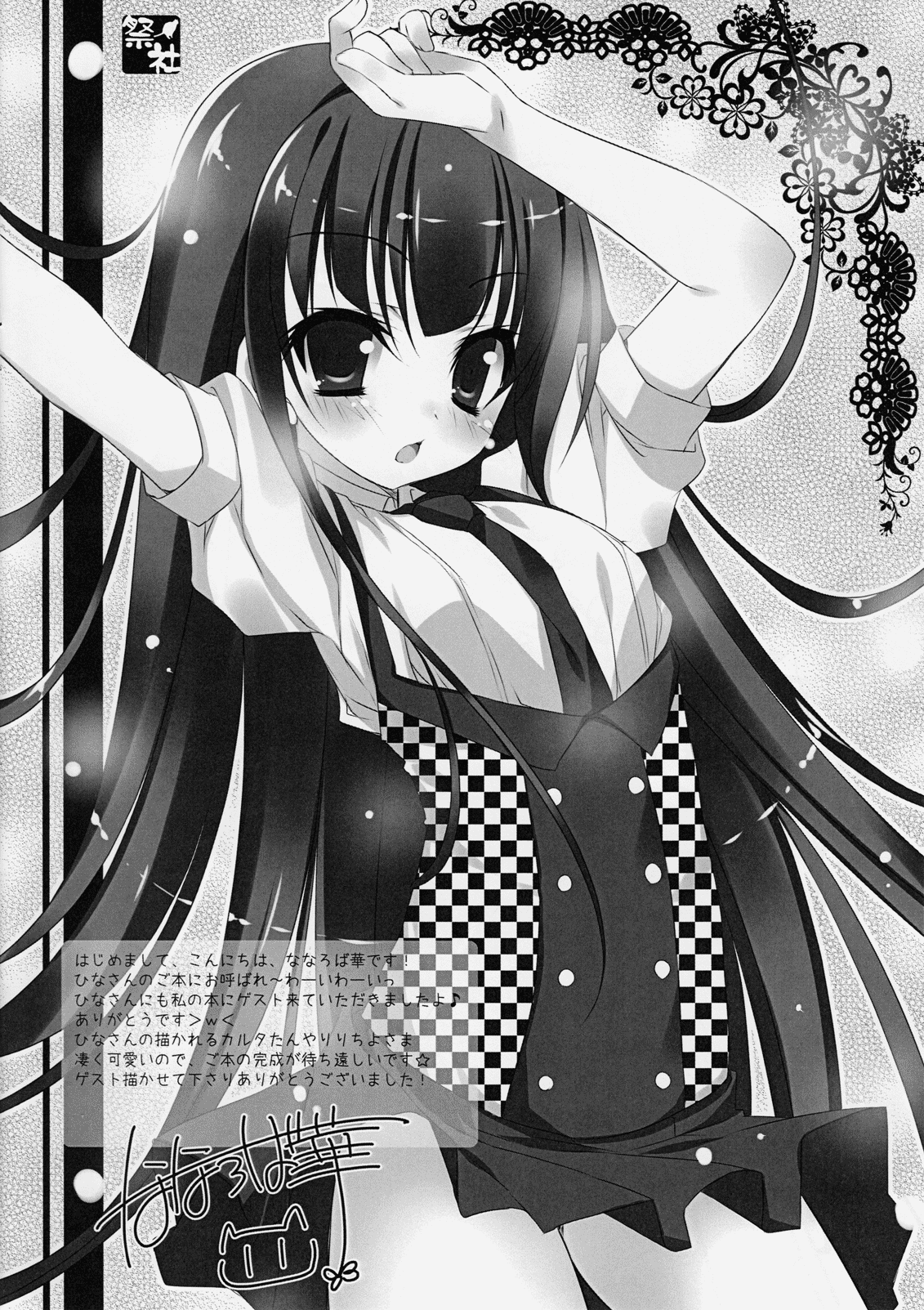 (COMIC1☆6) [ねころっぷ (遊月ひな)] Sweets Paradise (妖狐×僕SS)