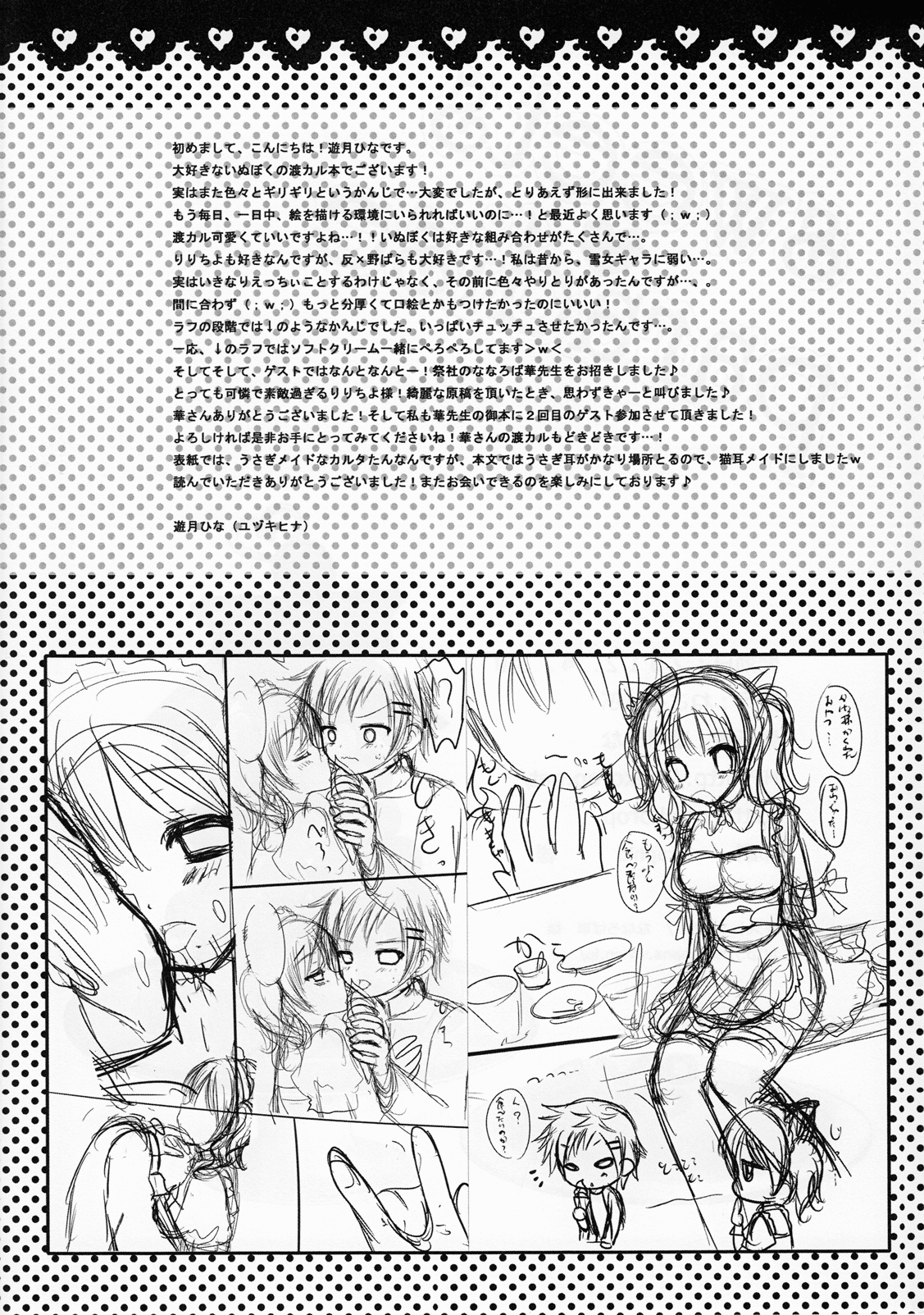 (COMIC1☆6) [ねころっぷ (遊月ひな)] Sweets Paradise (妖狐×僕SS)