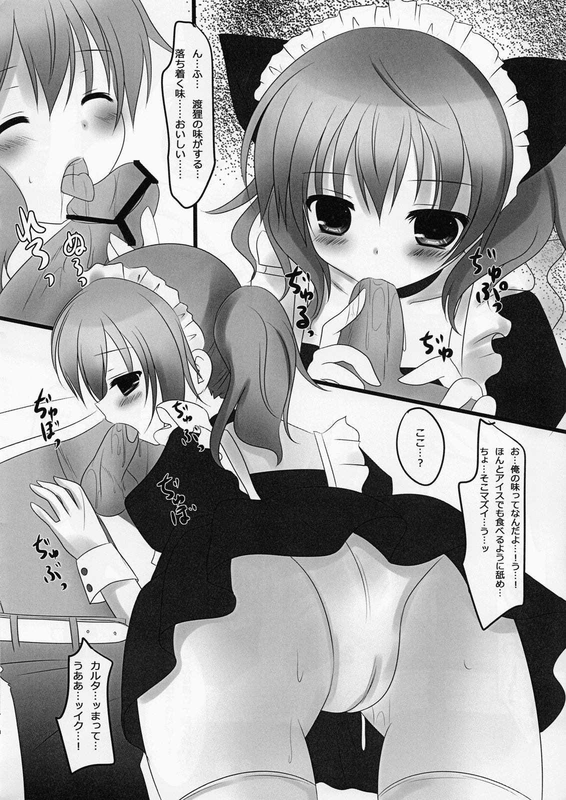 (COMIC1☆6) [ねころっぷ (遊月ひな)] Sweets Paradise (妖狐×僕SS)