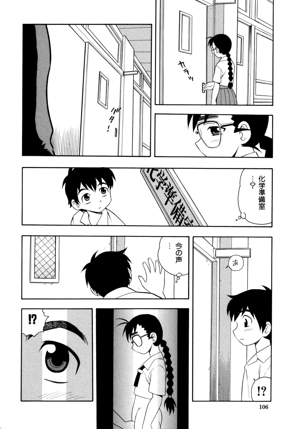 [しのざき嶺] 図書室の秘密