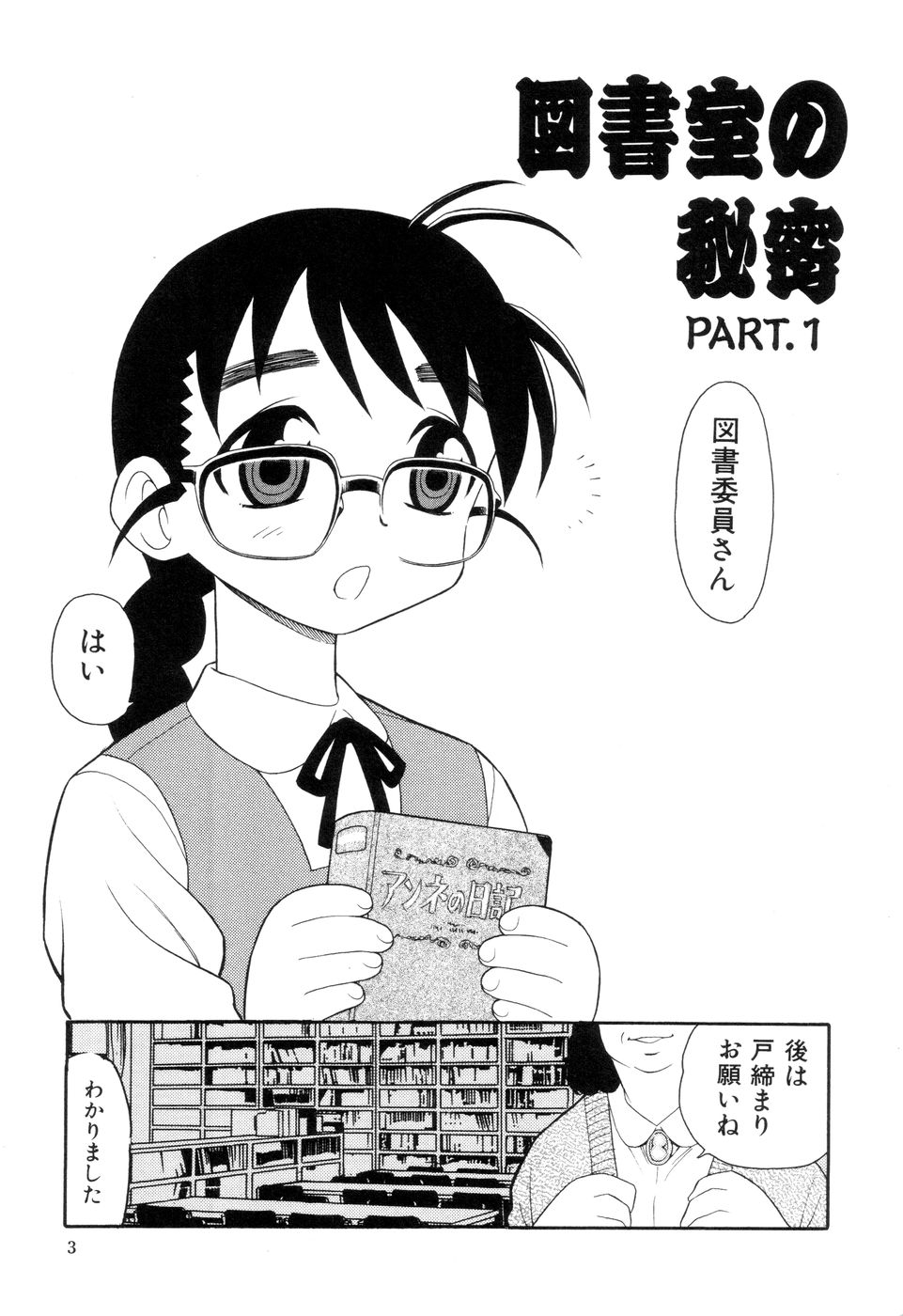 [しのざき嶺] 図書室の秘密
